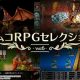 Kemco RPG Selection Vol. 6 – jövőre kapja japán a gyűjteményt
